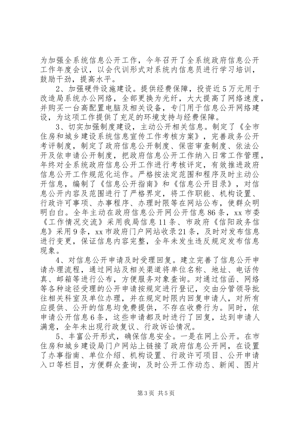 县政府信息公开工作自查报告_第3页