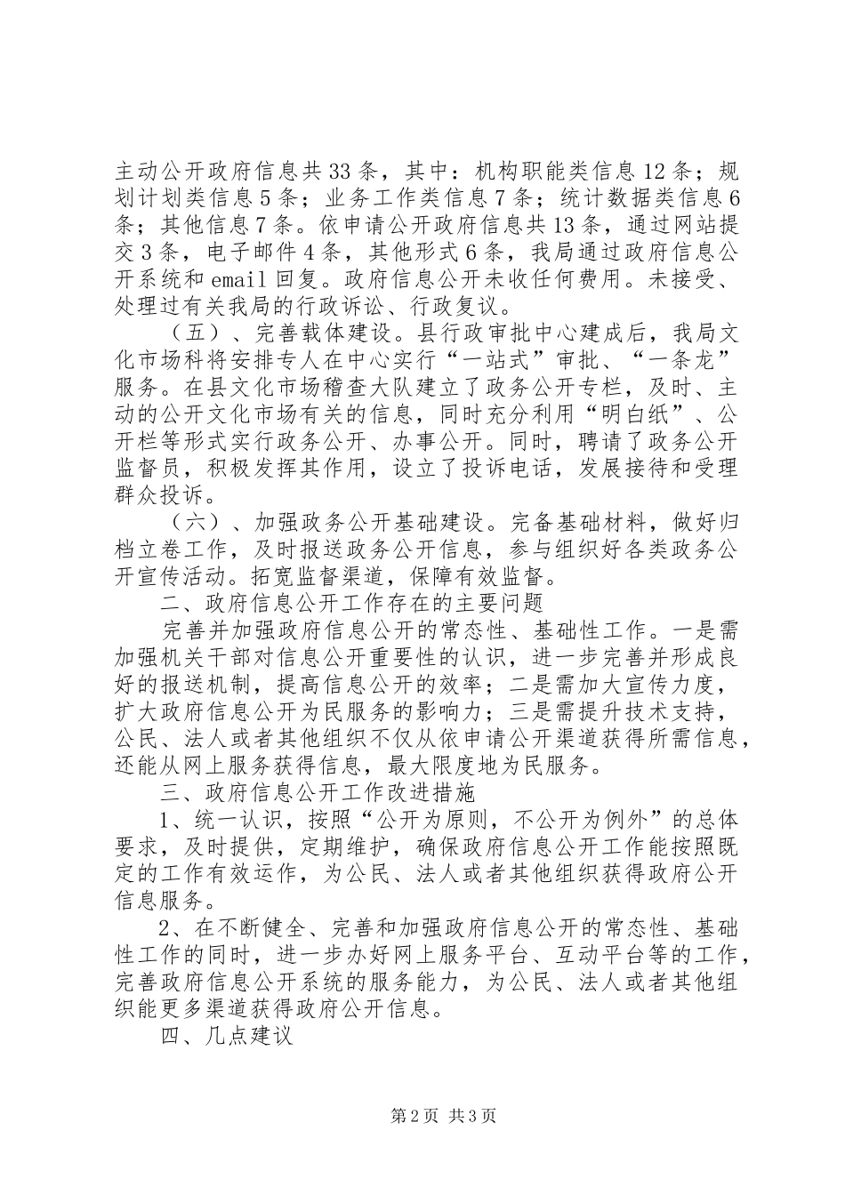 县政府信息公开工作的汇报_第2页