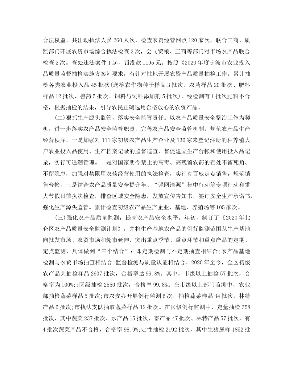 农产品质量安全监管年终工作总结 _第3页