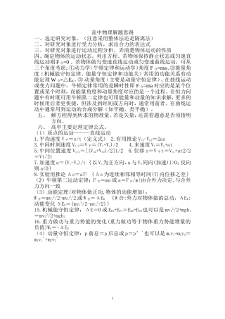 高中物理解题思路
