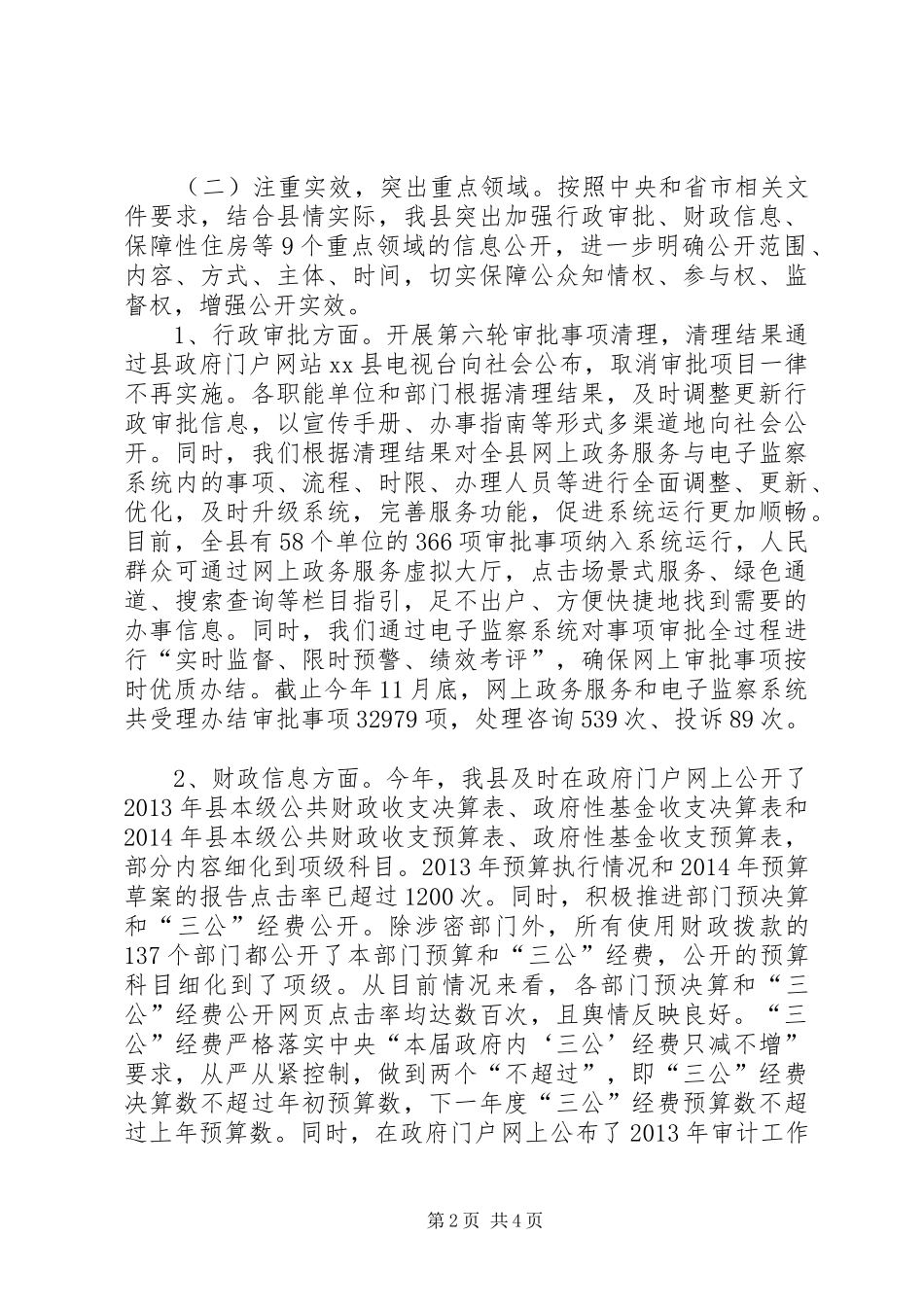 县政府信息公开工作情况报告_第2页