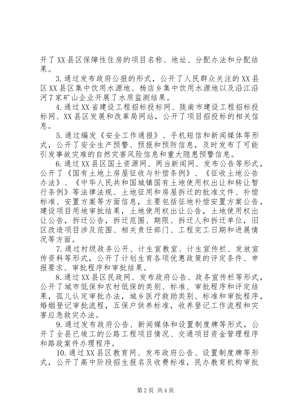 县政府信息公开工作年度报告_第2页