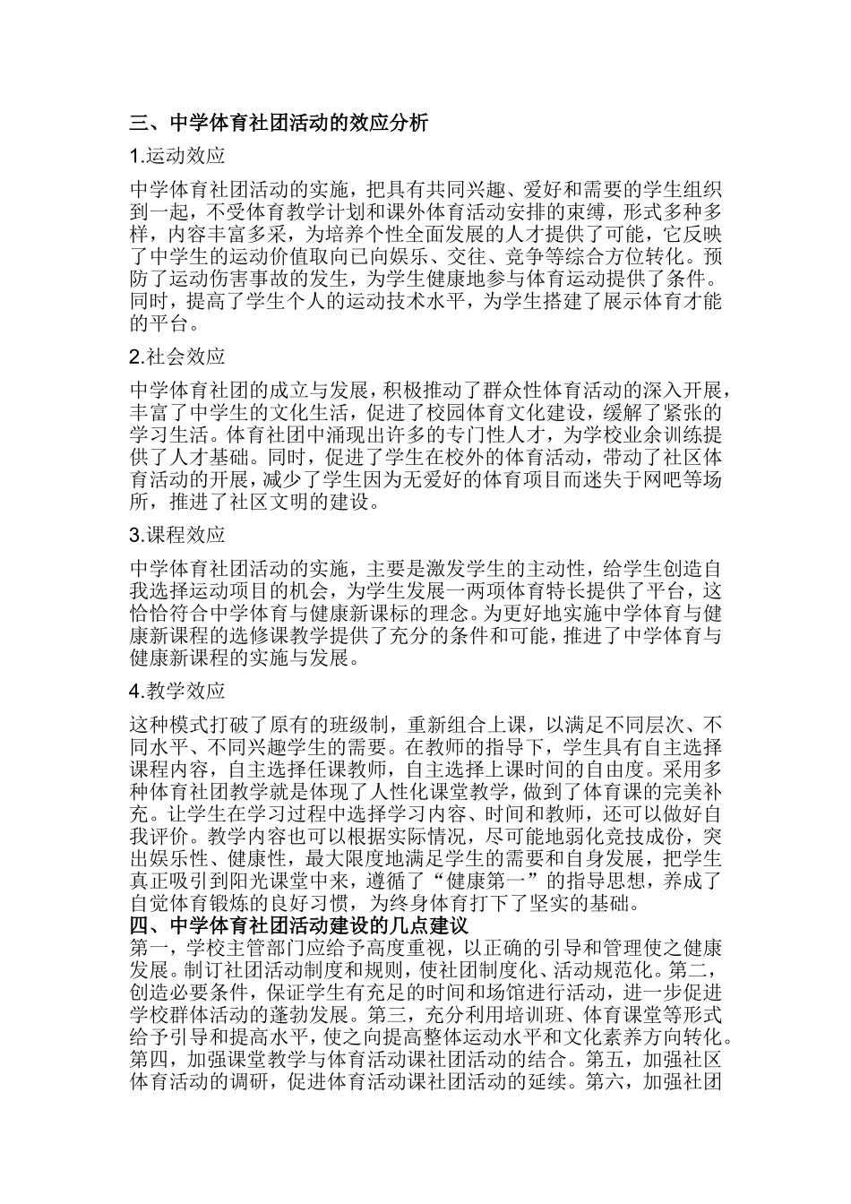 中学体育社团活动实施与建议_第2页