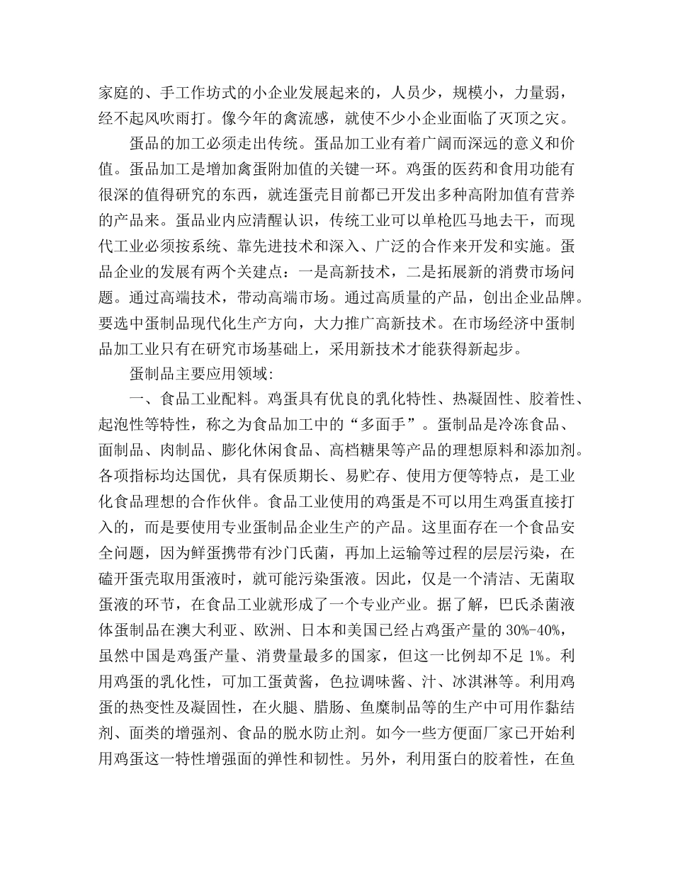 农产品加工商业计划书范例 _第2页