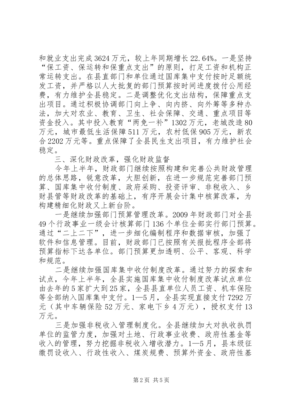 县政府主要任务分解的情况报告_第2页