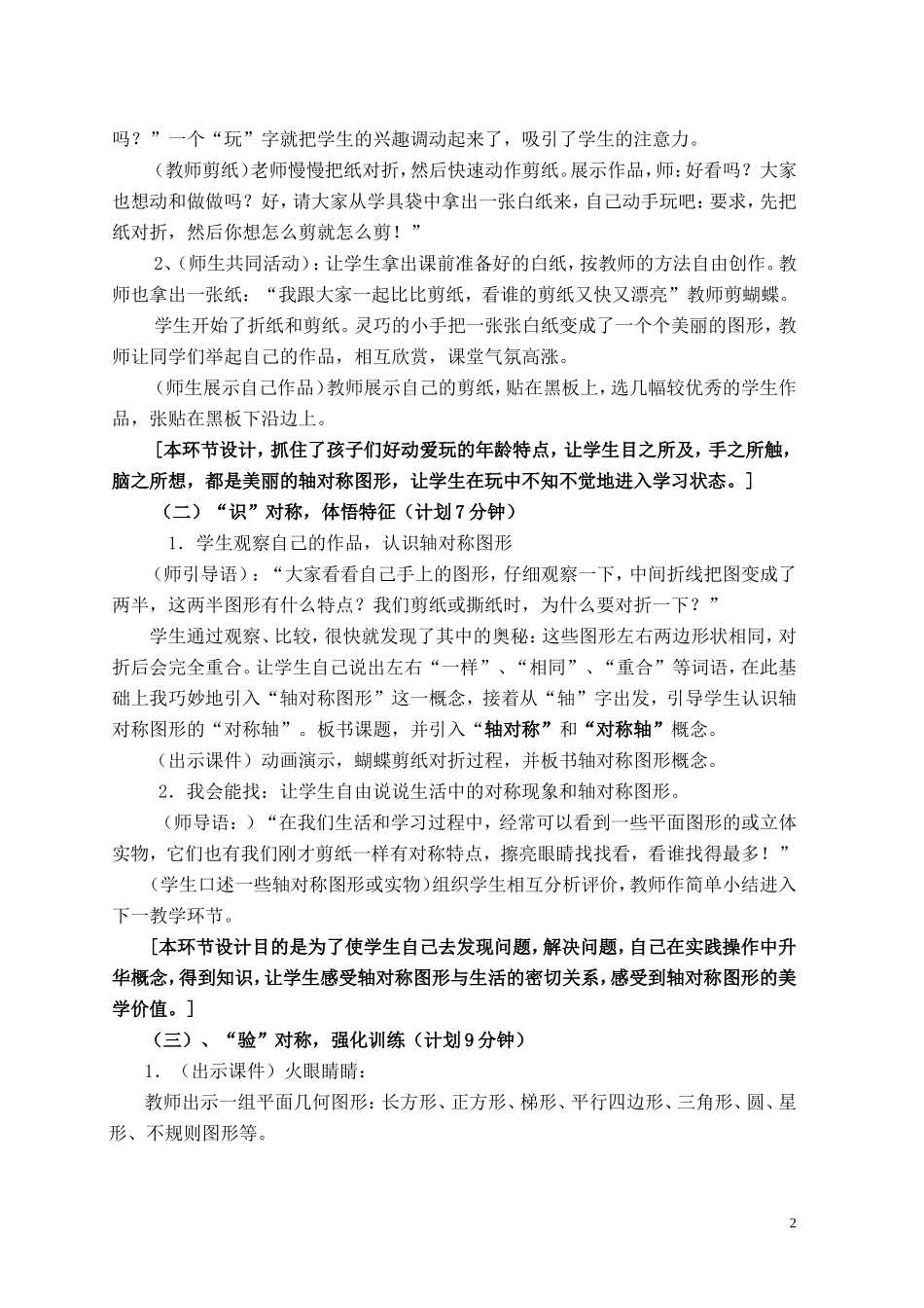人教版五下《轴对称》说课稿_第2页