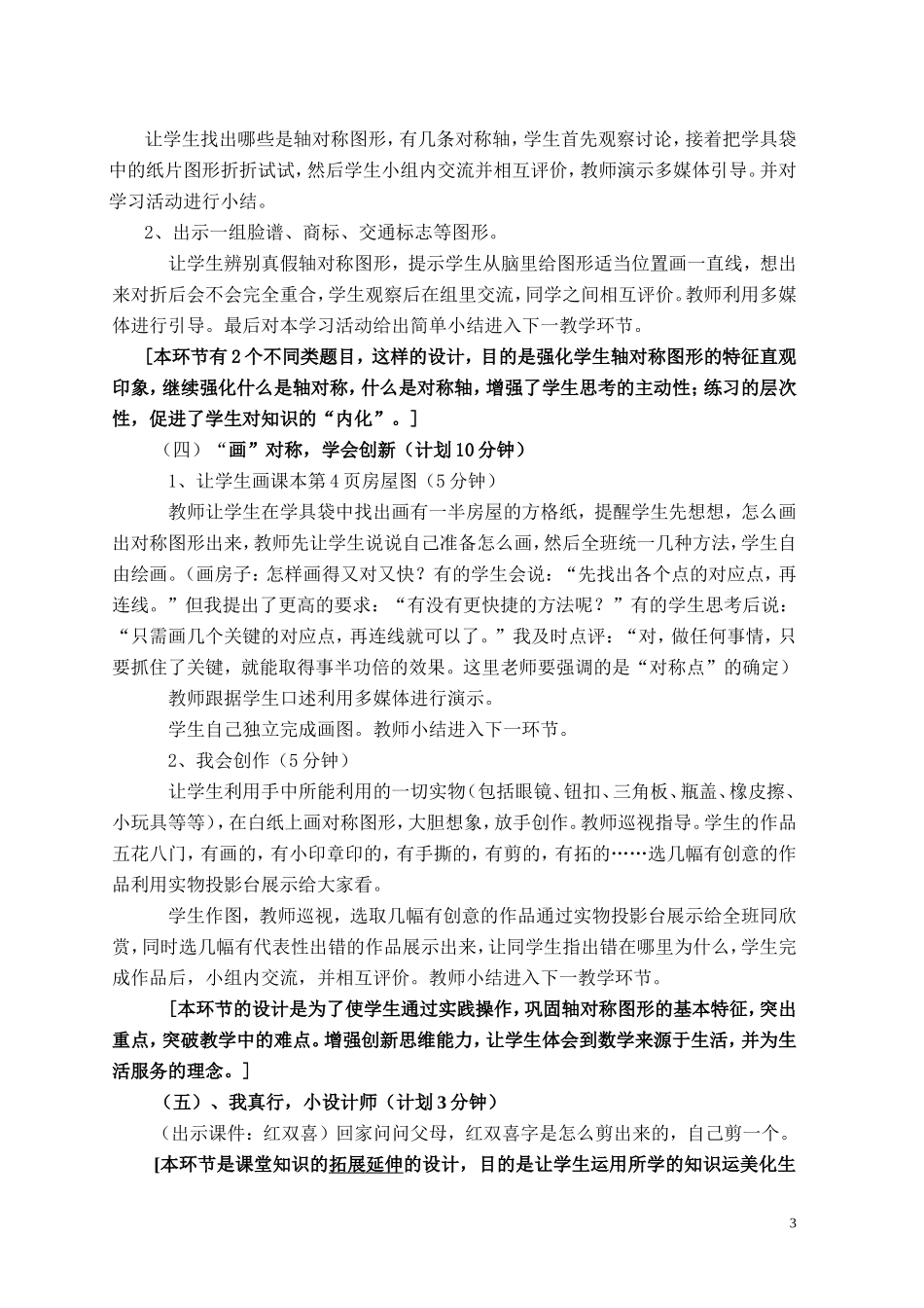 人教版五下《轴对称》说课稿_第3页