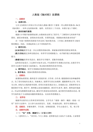 人教版五下《轴对称》说课稿