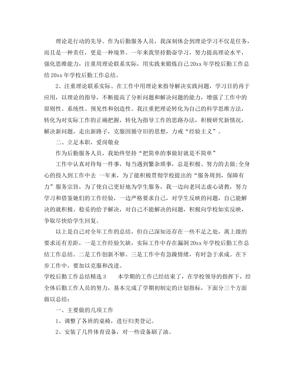 学院后勤服务工作总结 _第3页