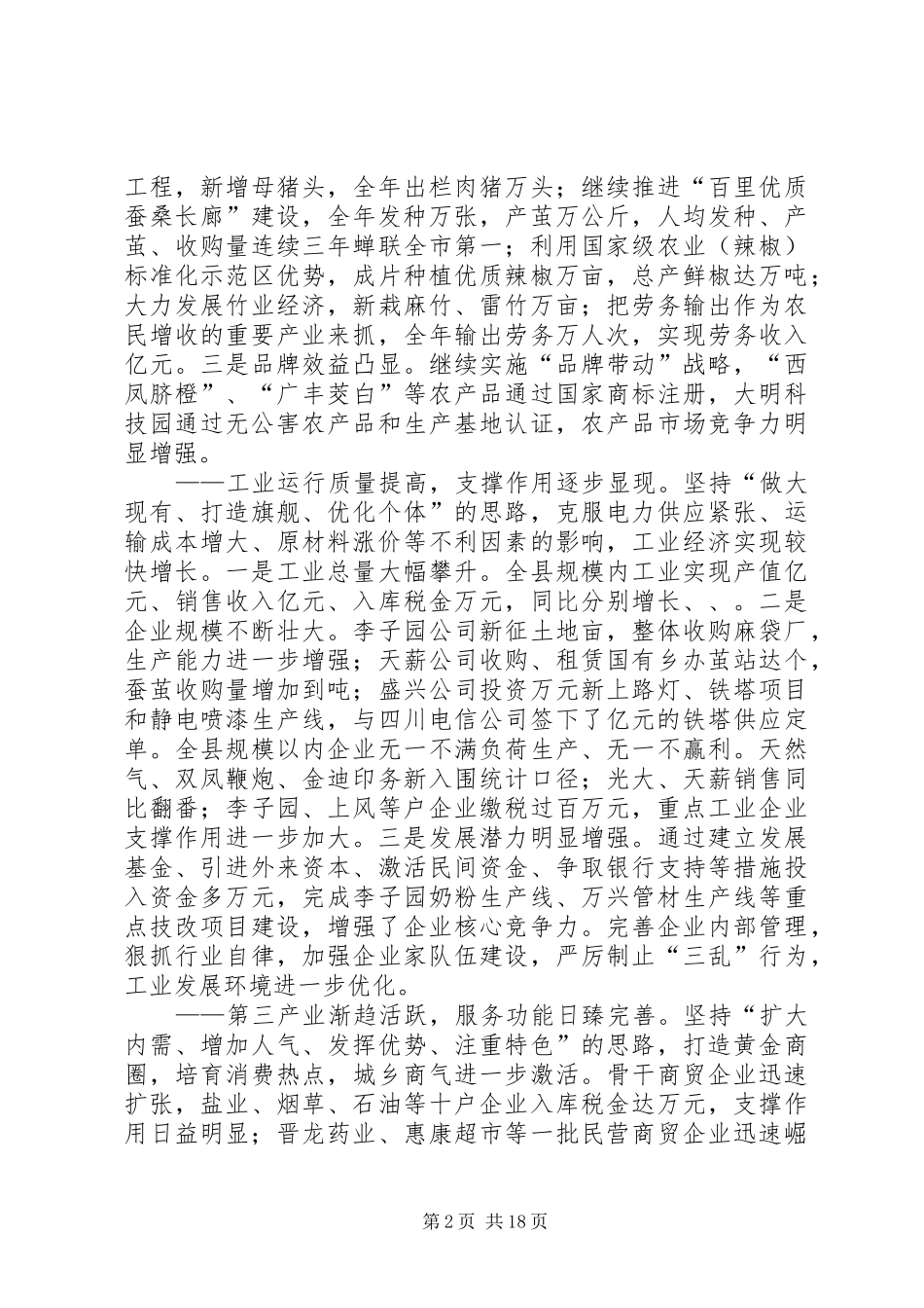 县政府二五工作报告_第2页