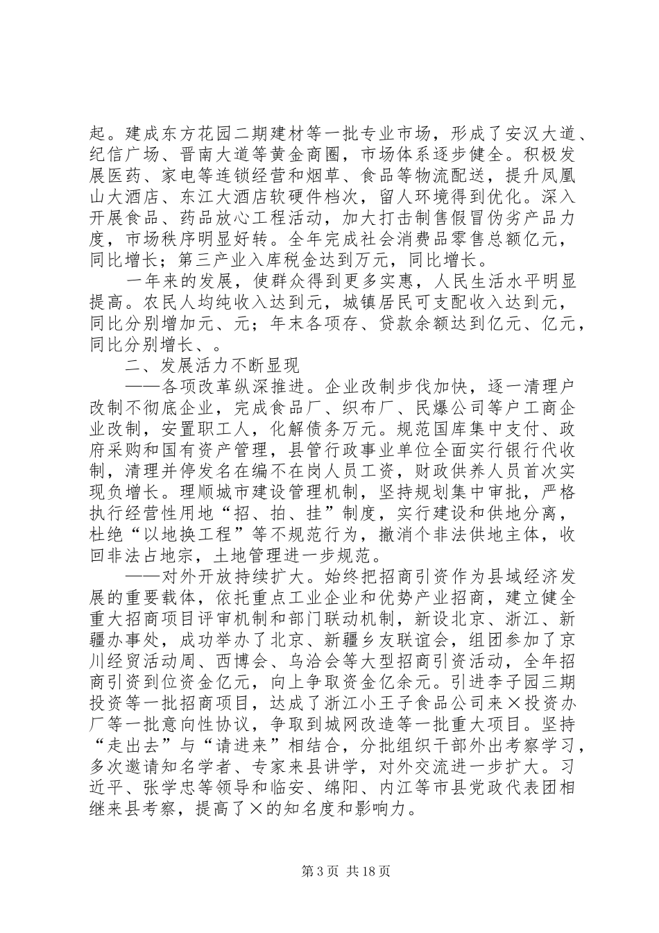 县政府二五工作报告_第3页