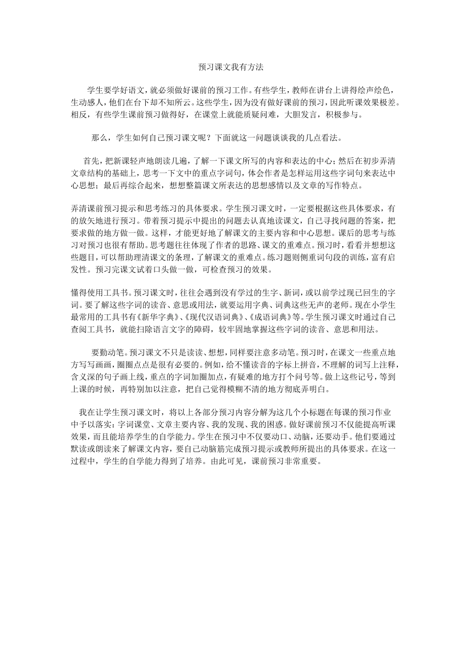 预习课文我有方法_第1页