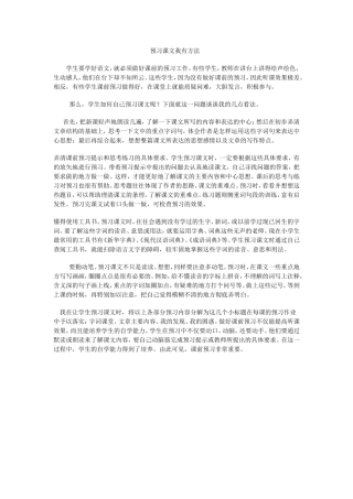 预习课文我有方法