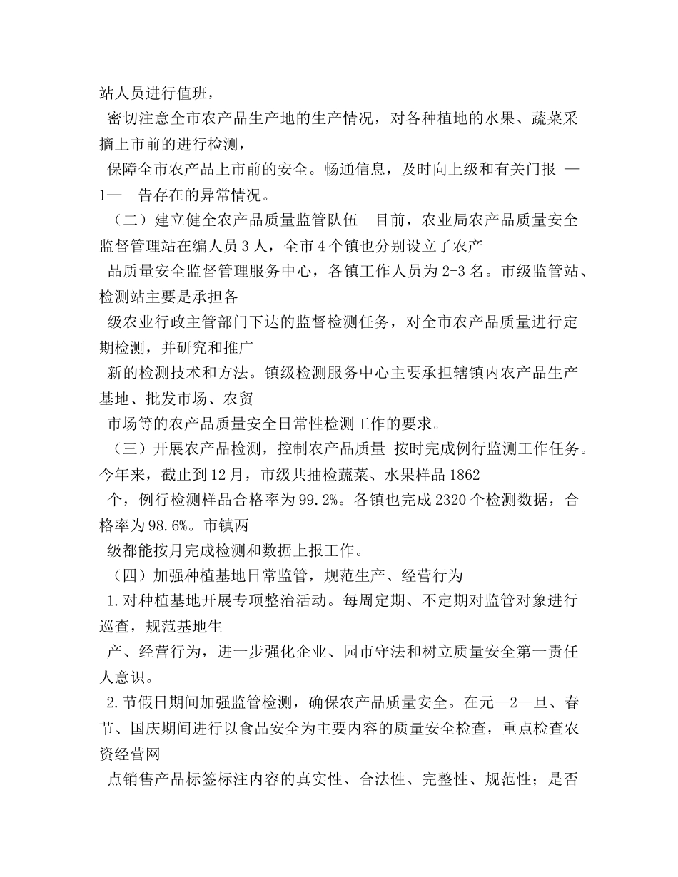 农产品安全工作总结 _第2页