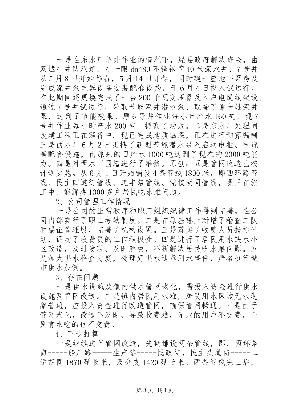 县政府三项重点工作进展情况的汇报_第3页