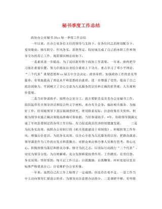 秘书季度工作总结 