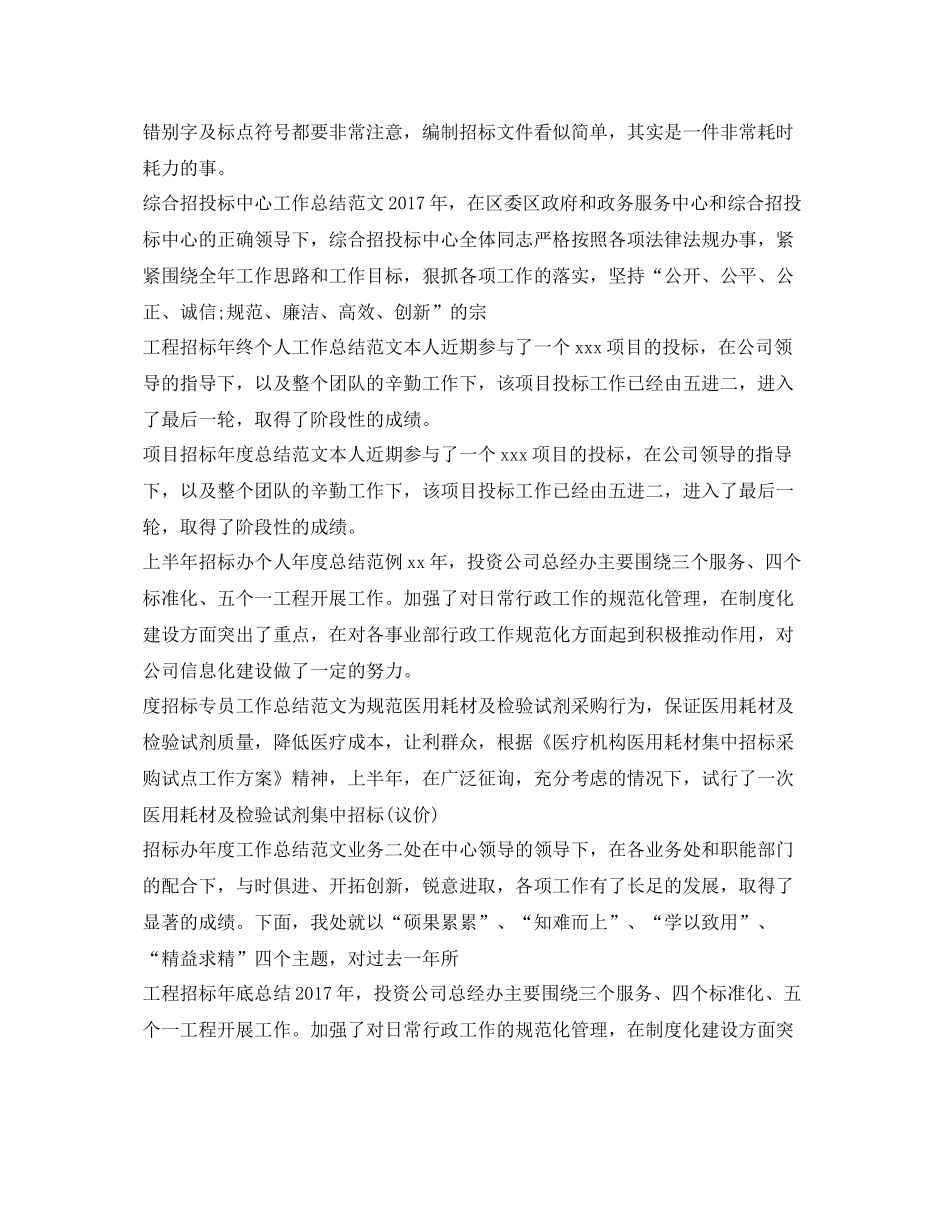 招标工作总结汇总 _第2页
