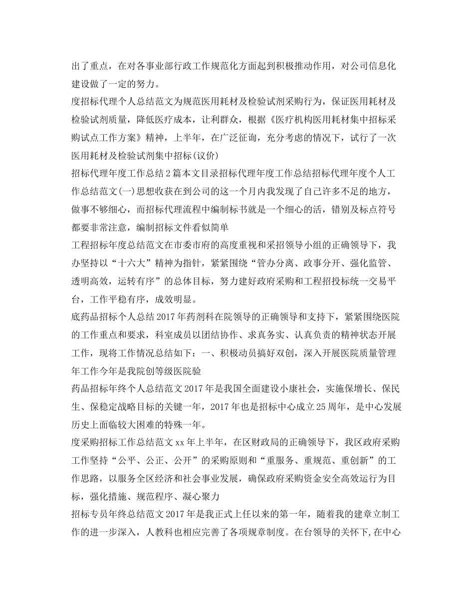 招标工作总结汇总 _第3页
