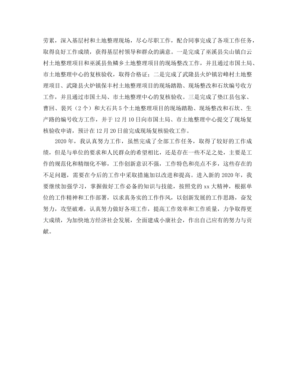 农业项目部员工个人工作总结 _第2页