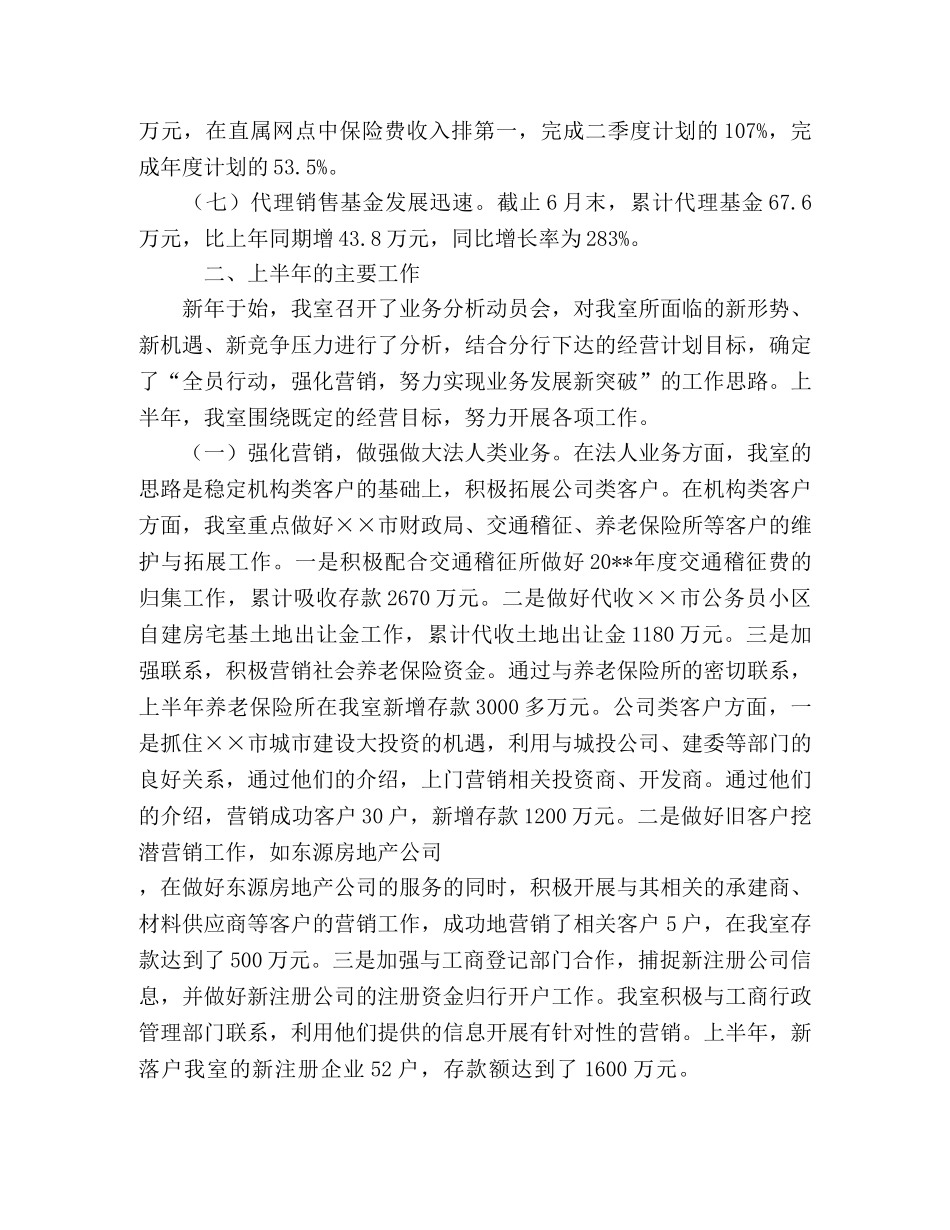 农业银行营业室上半年工作总结范文 _第2页