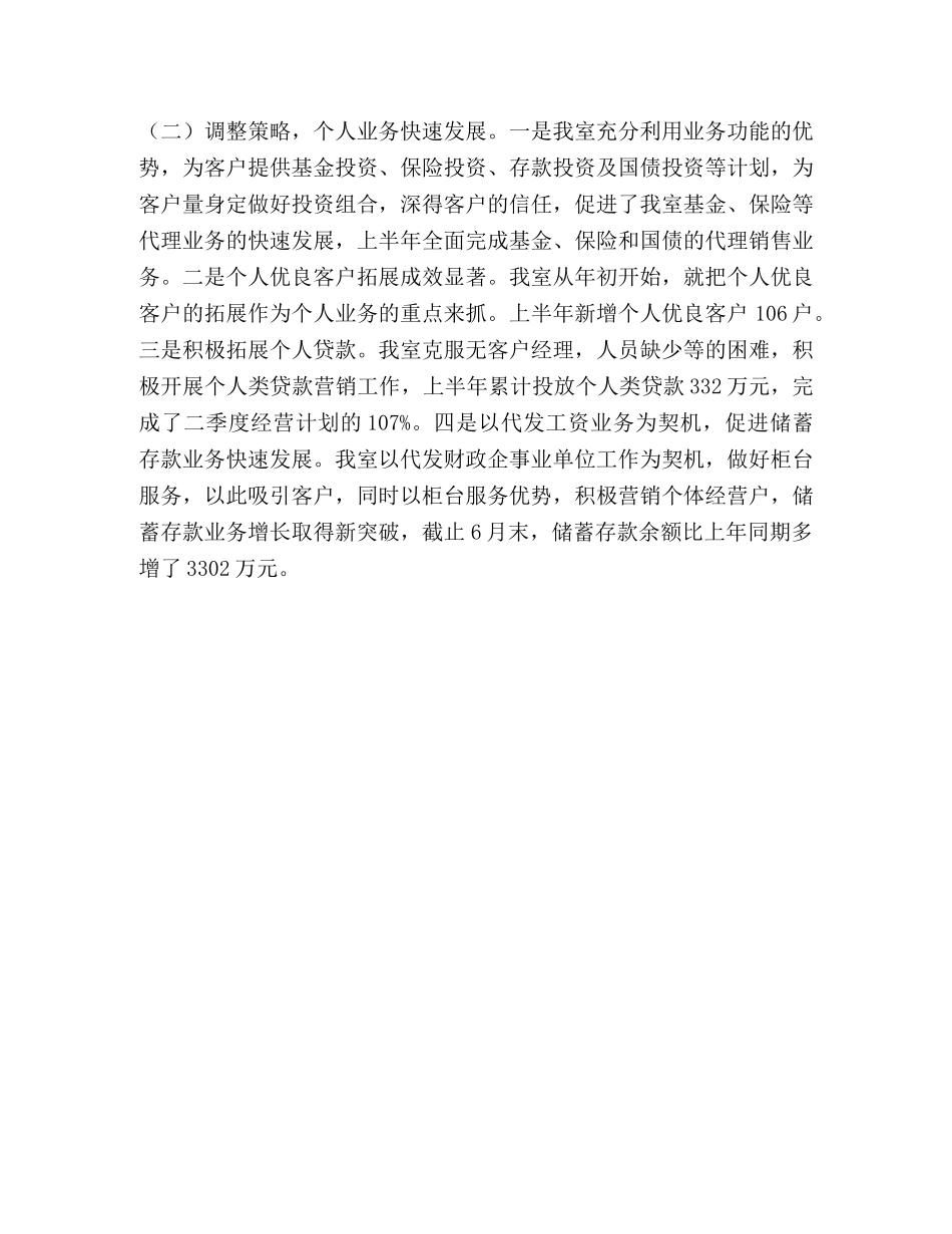 农业银行营业室上半年工作总结范文 _第3页