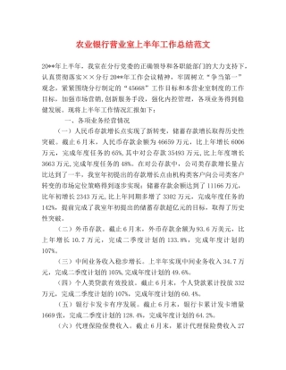 农业银行营业室上半年工作总结范文 