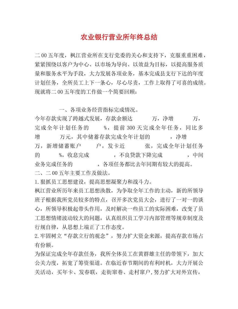 农业银行营业所年终总结 _第1页