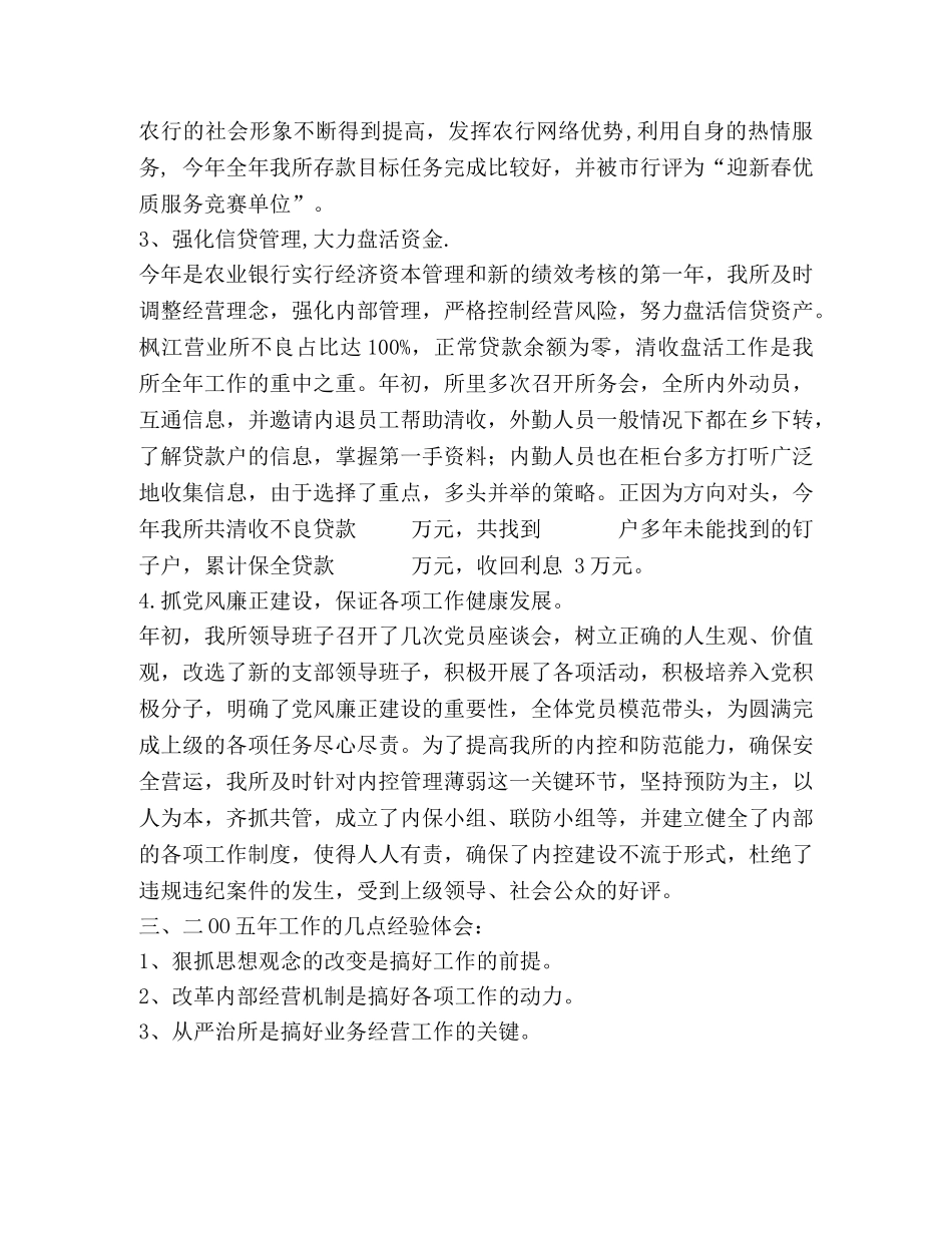 农业银行营业所年终总结 _第2页