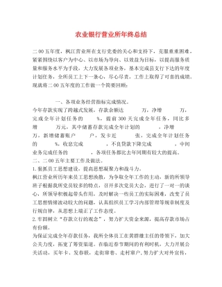 农业银行营业所年终总结 