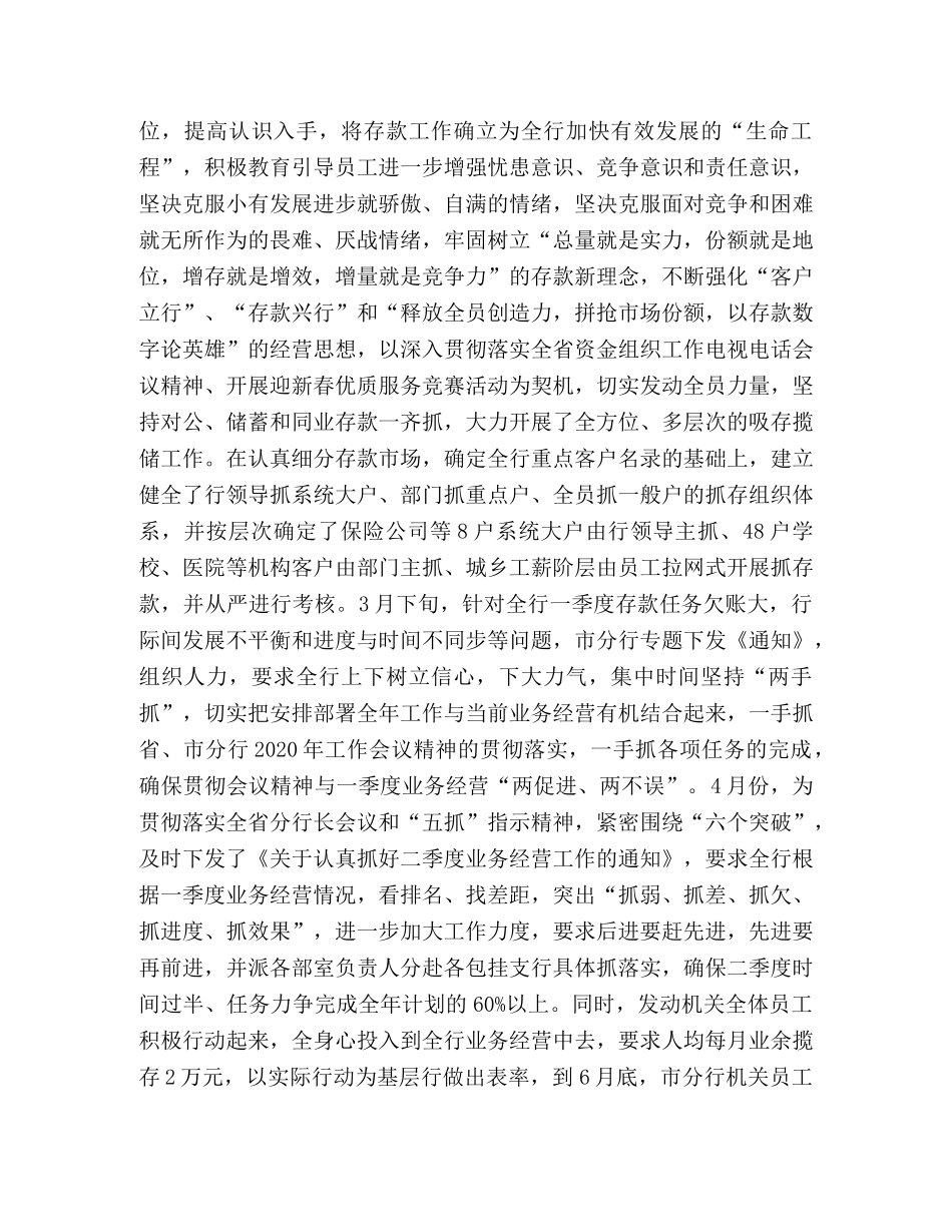 农业银行陇南市分行上半年工作总结 _第2页