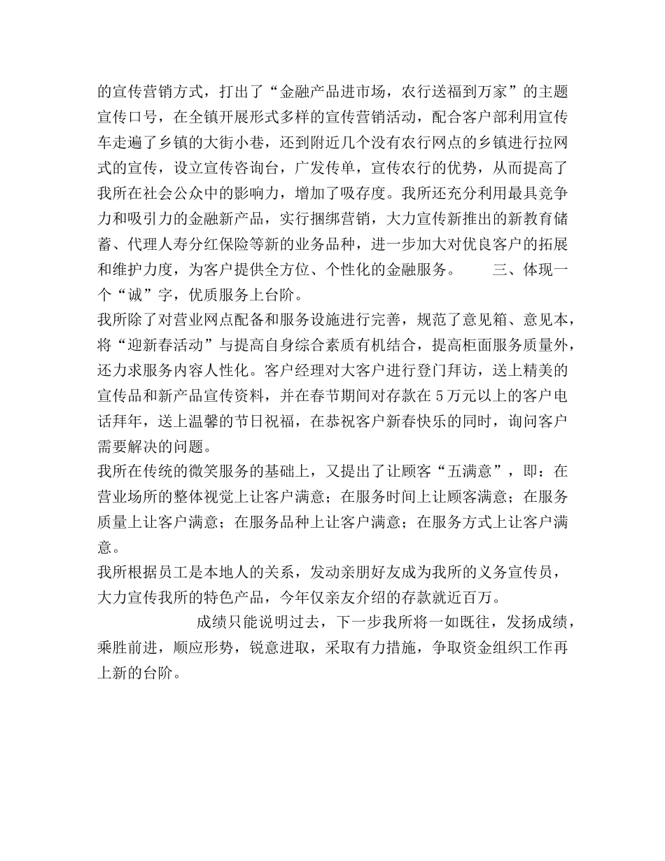 农业银行支行营业所迎新春优质文明服务”活动总结 _第2页