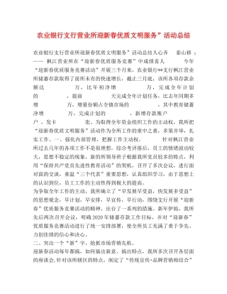 农业银行支行营业所迎新春优质文明服务”活动总结 