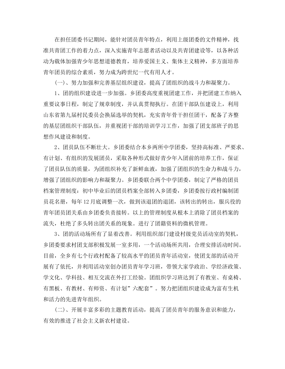 工作总结思想方面 _第2页