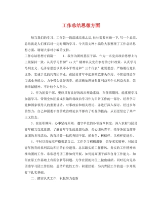工作总结思想方面 
