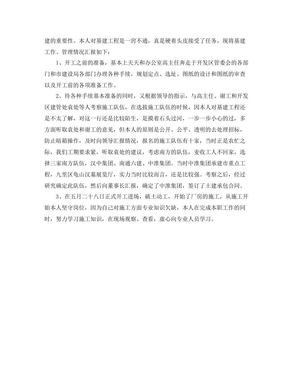 超市采购工作总结1000字 _第2页