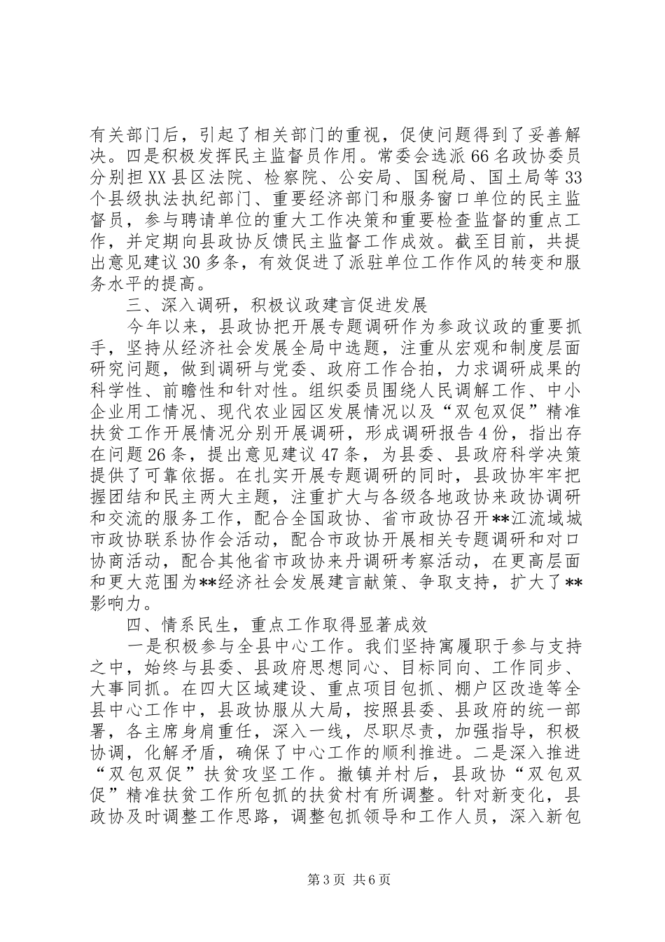 县政协领导班子XX年度工作自查报告_第3页