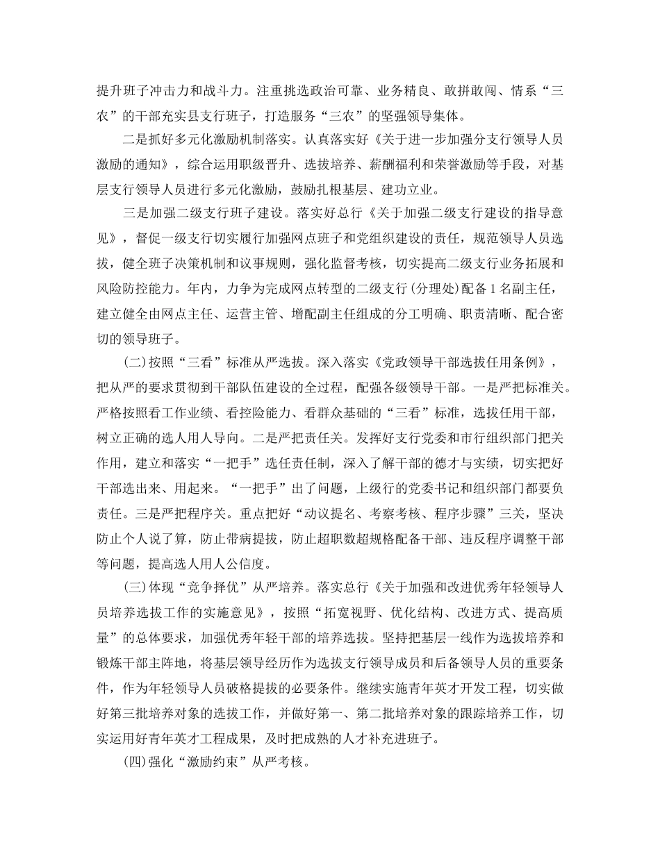 农业银行工作计划范文2020 _第3页