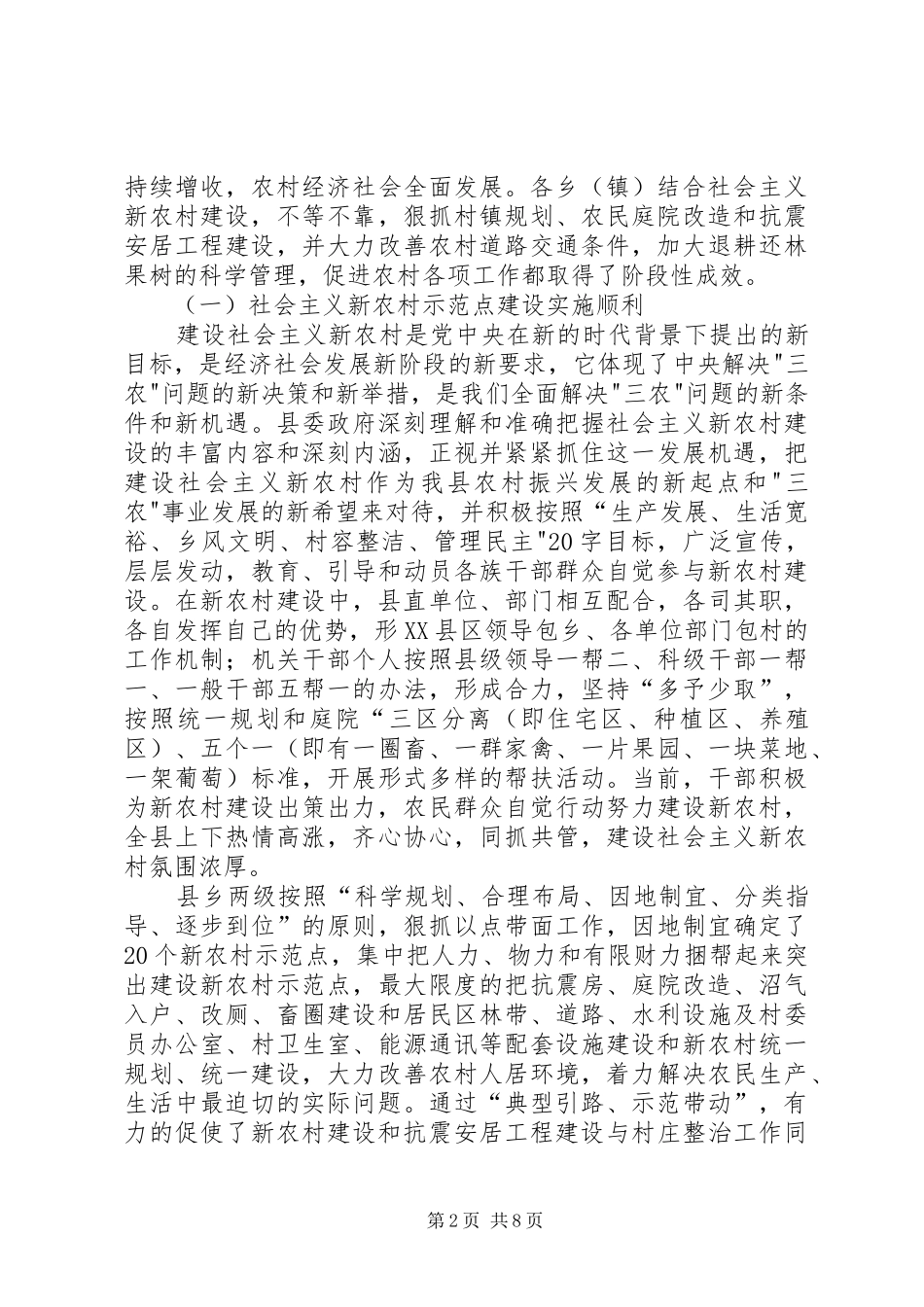 县政协视察组关于我县当前农村工作情况的视察报告_第2页