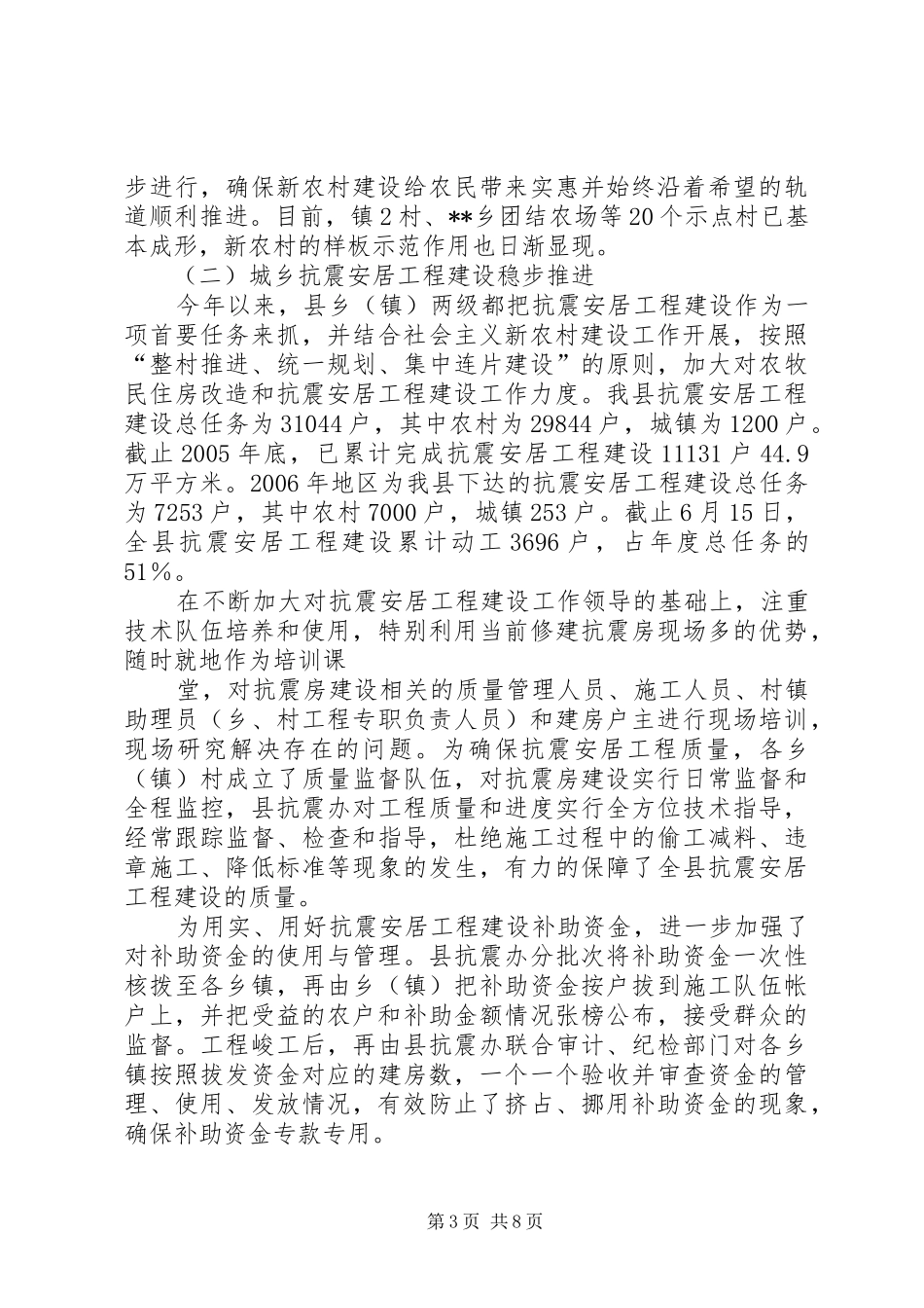 县政协视察组关于我县当前农村工作情况的视察报告_第3页