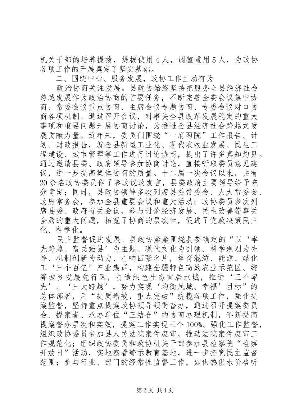 县政协近年来工作经验汇报材料_第2页