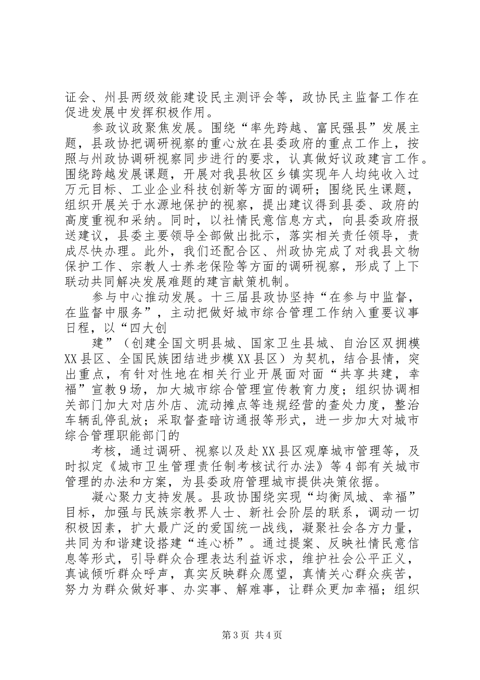 县政协近年来工作经验汇报材料_第3页