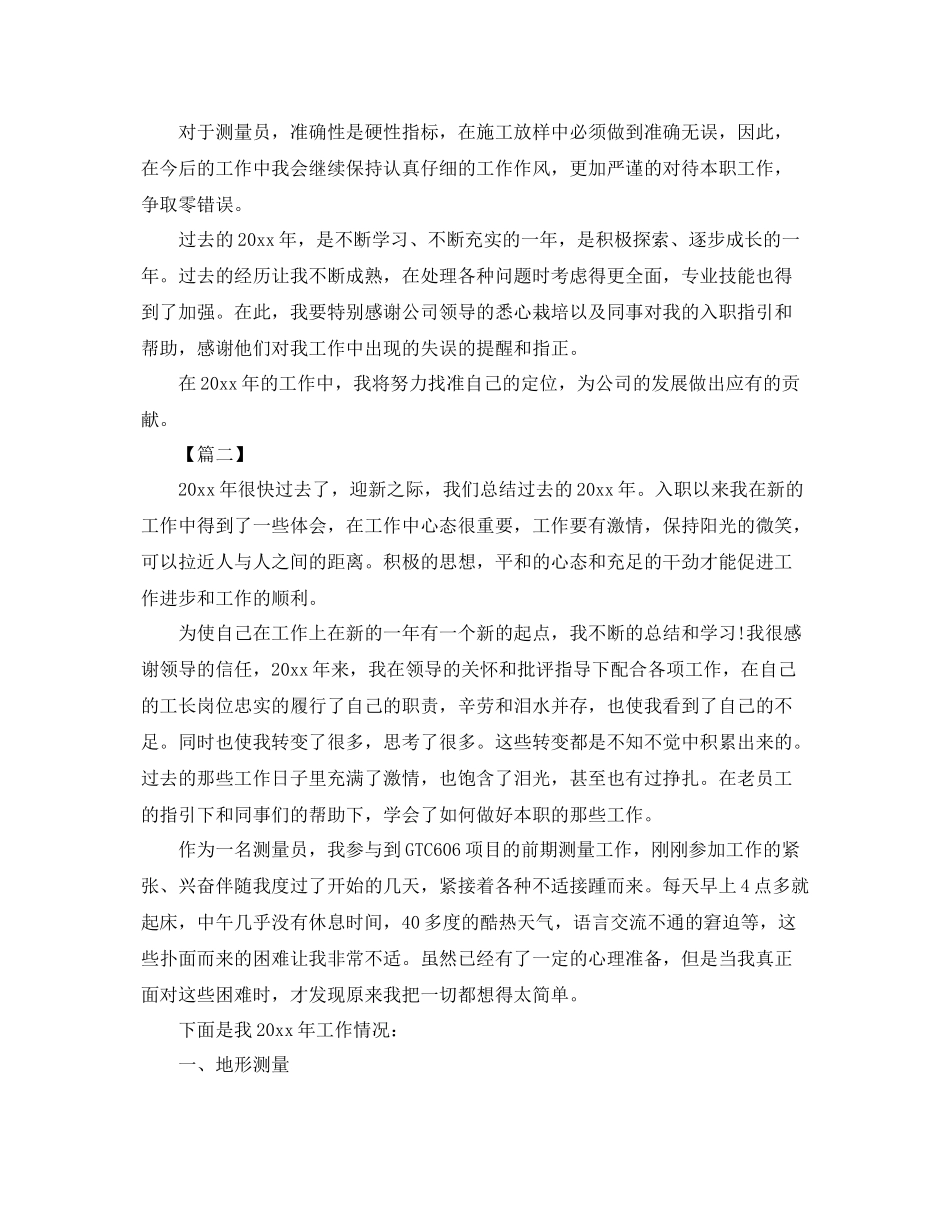 工程测量工作年终总结结尾 _第2页