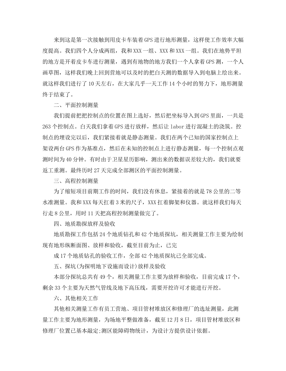 工程测量工作年终总结结尾 _第3页