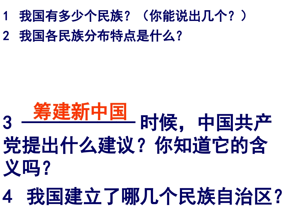民族团结和香港，澳门的回归的课件_第2页