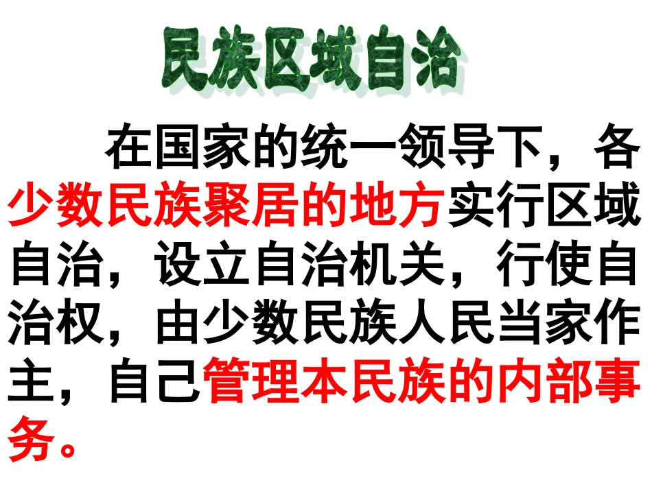 民族团结和香港，澳门的回归的课件_第3页