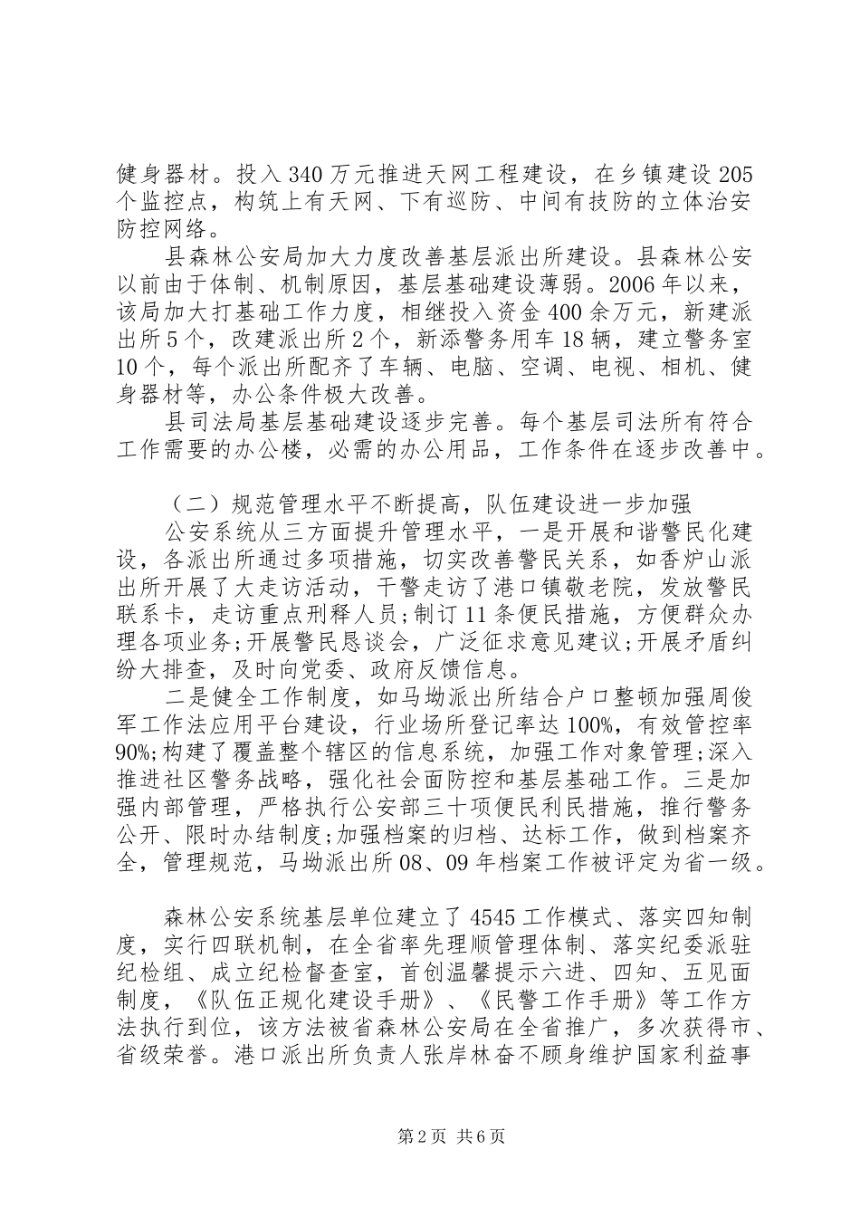 县政协社会法制委员会开展政法基层单位基础建设情况考察报告_第2页