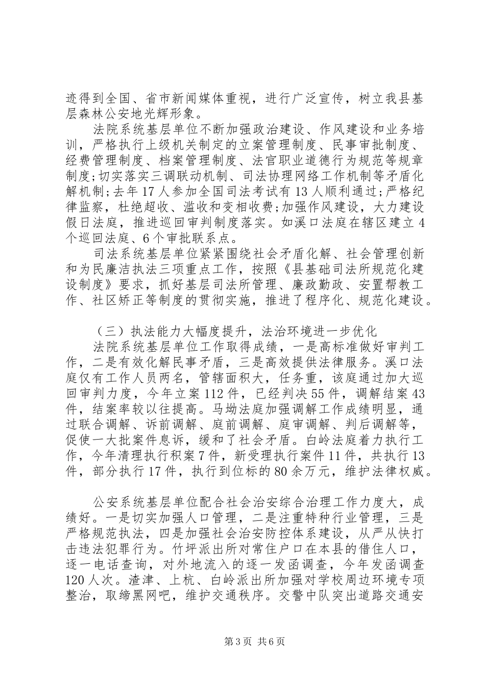 县政协社会法制委员会开展政法基层单位基础建设情况考察报告_第3页