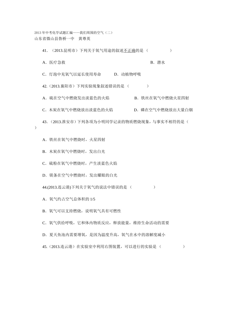 2013年中考化学试题汇3_第1页