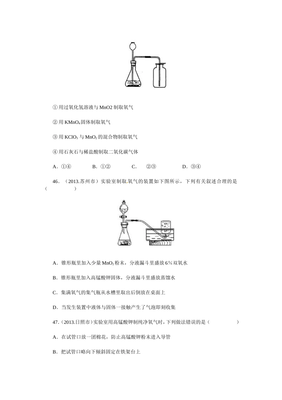 2013年中考化学试题汇3_第2页