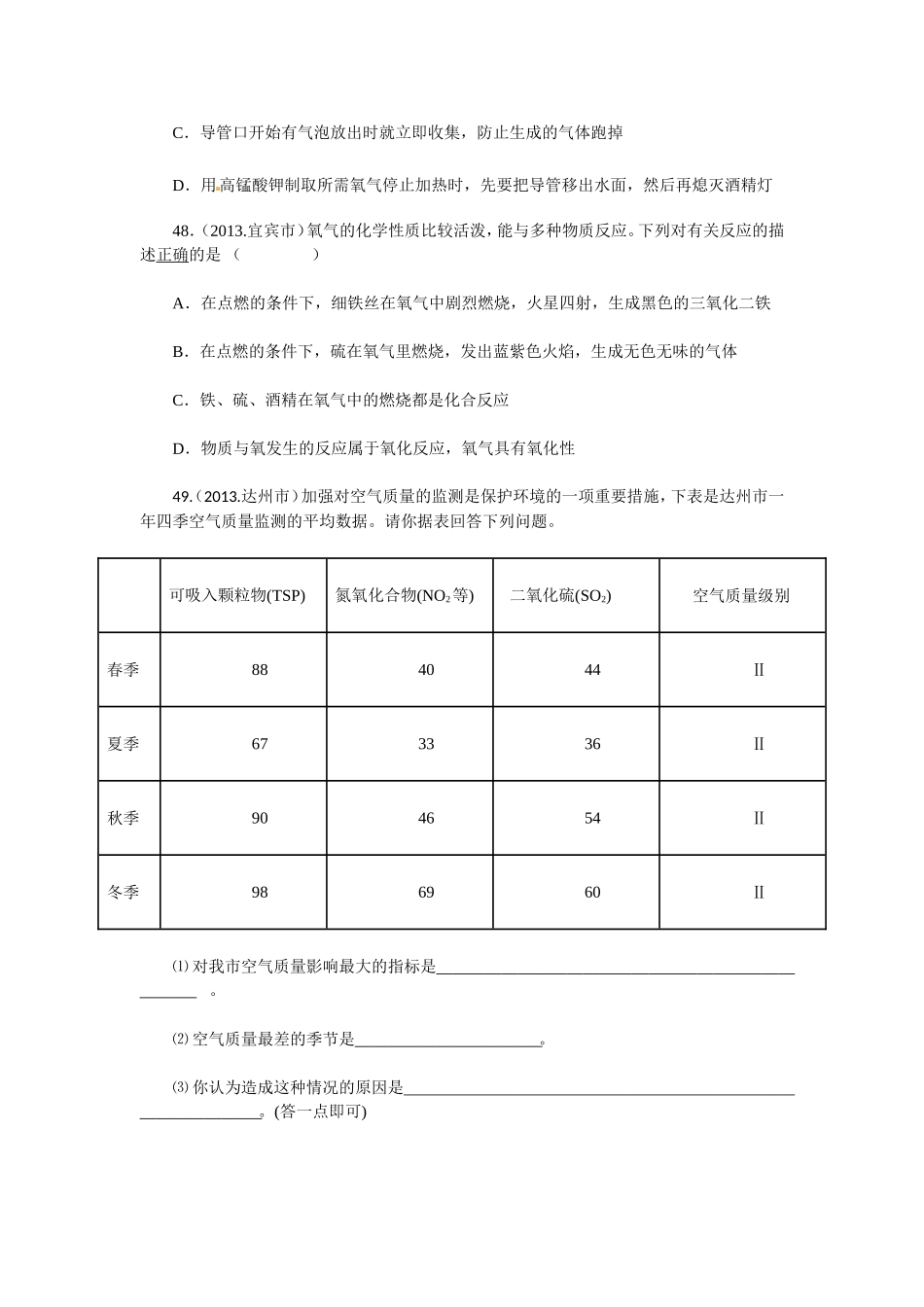 2013年中考化学试题汇3_第3页